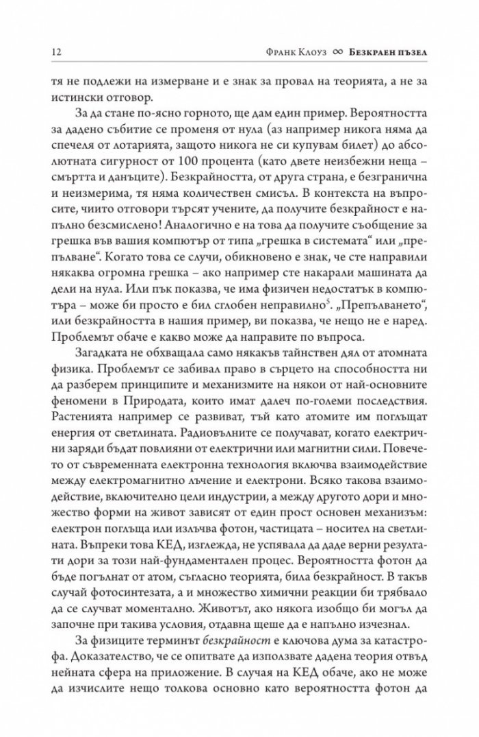 Безкраен пъзел
