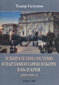 Избирателни системи и парламентарни избори в България /1919-1939 г./