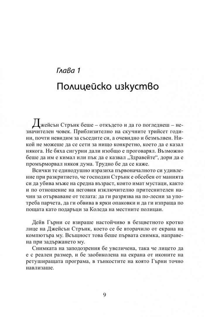 Намисли си число