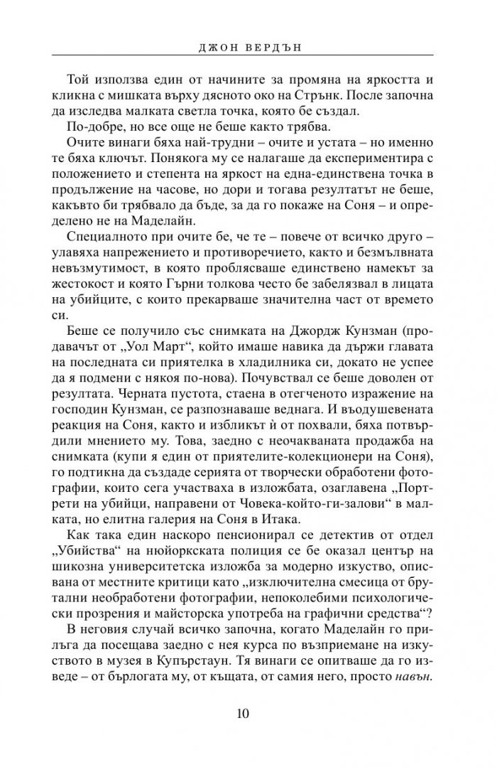 Намисли си число