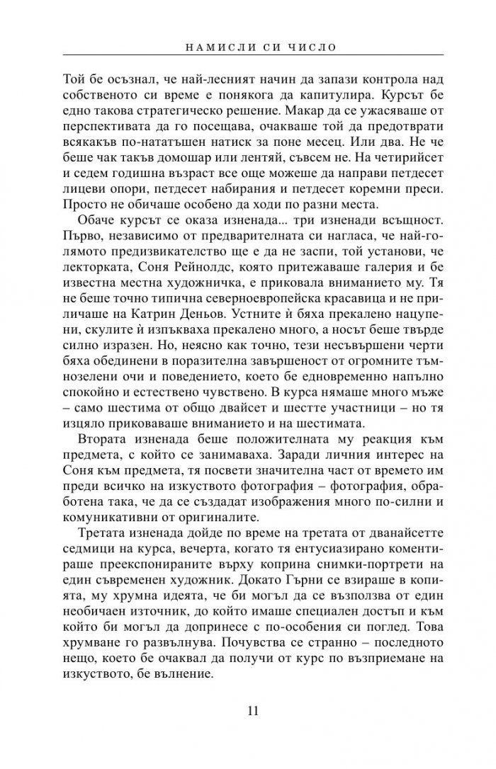 Намисли си число