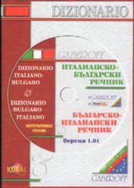 Италианско-български / Б-Ит интерактивен речник; версия 1.01