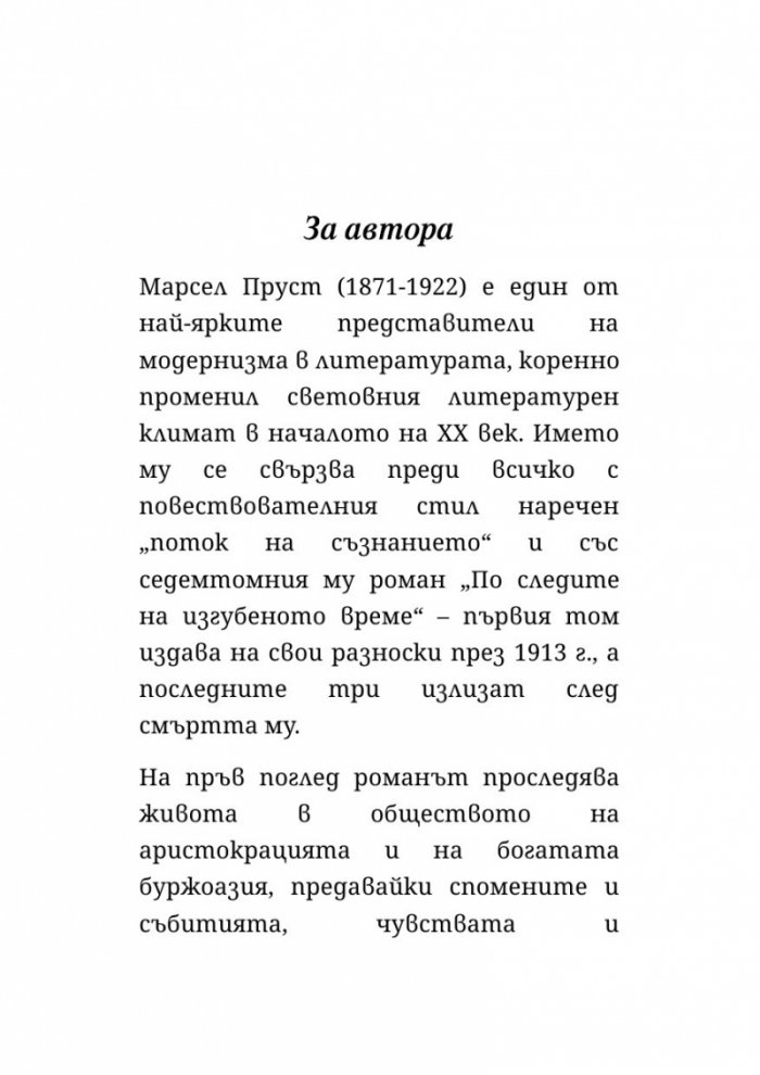 За изкуството и литературата