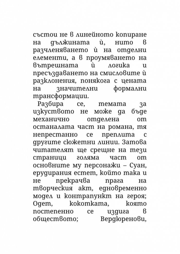 За изкуството и литературата
