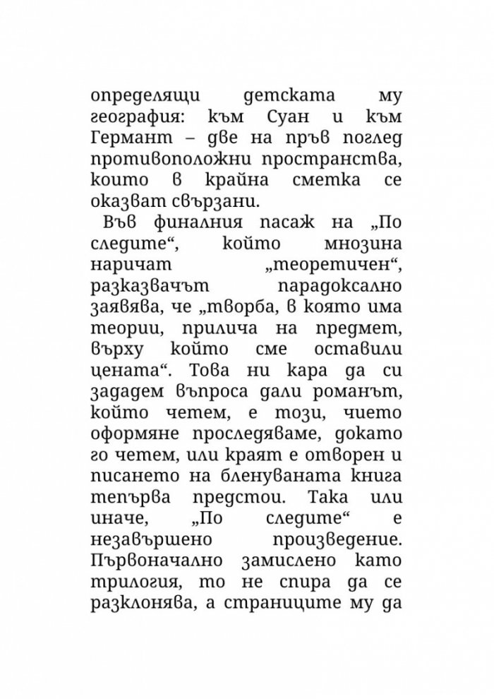 За изкуството и литературата