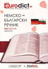 Немско-български / Б-Н интерактивен речник