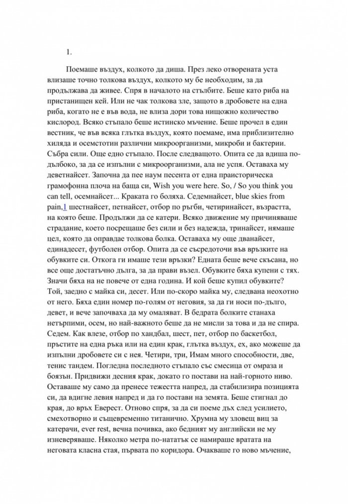 Глутницата и мъглата