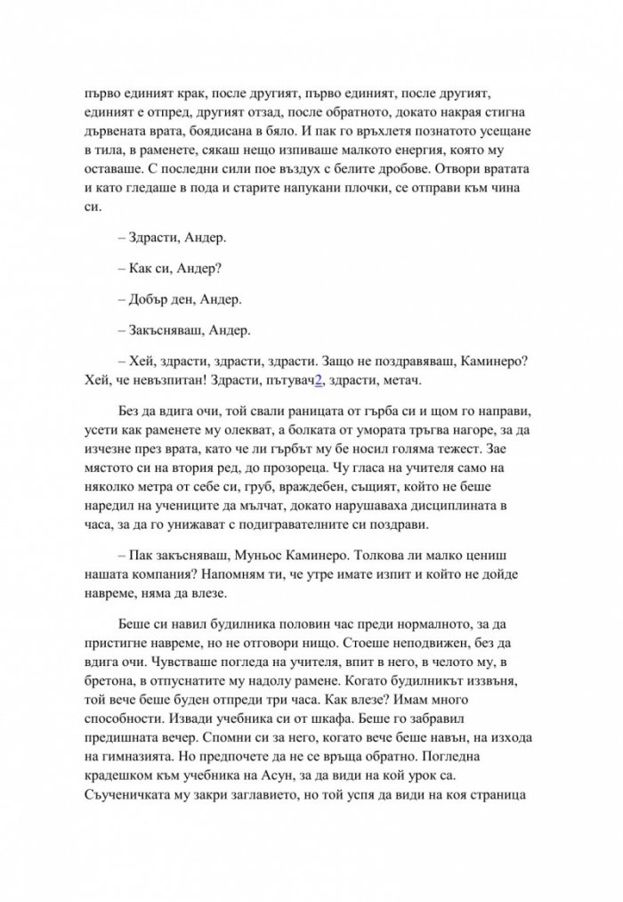 Глутницата и мъглата
