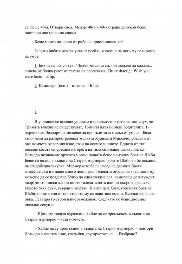 Глутницата и мъглата