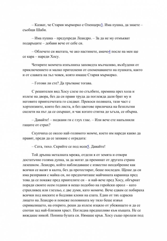 Глутницата и мъглата