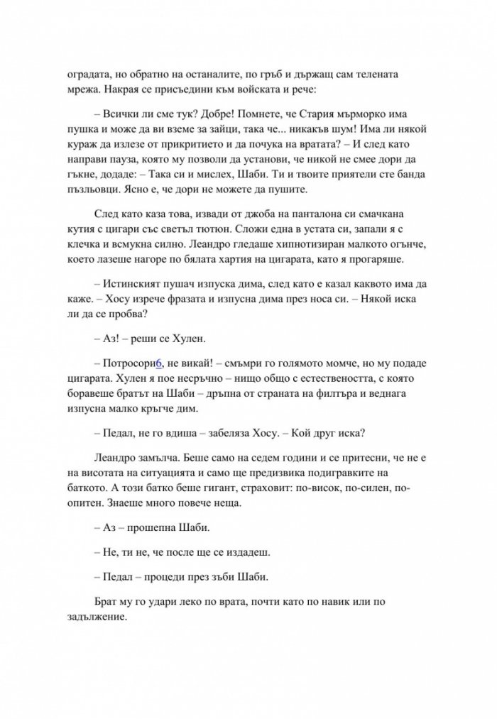 Глутницата и мъглата