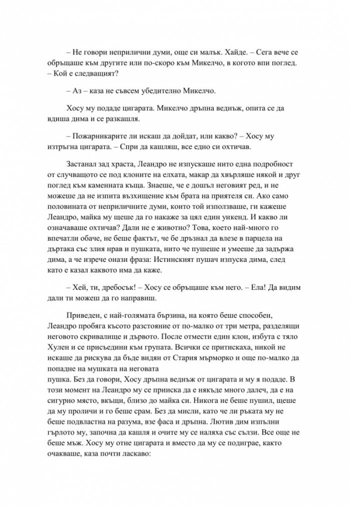 Глутницата и мъглата