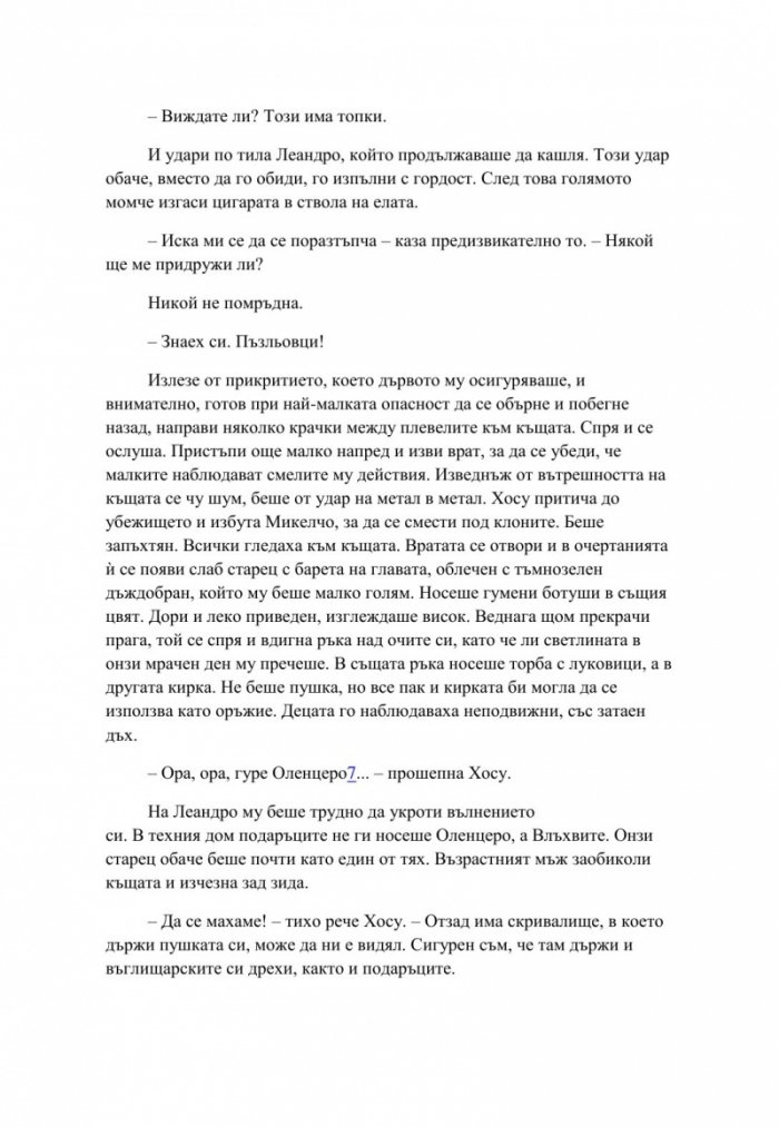 Глутницата и мъглата