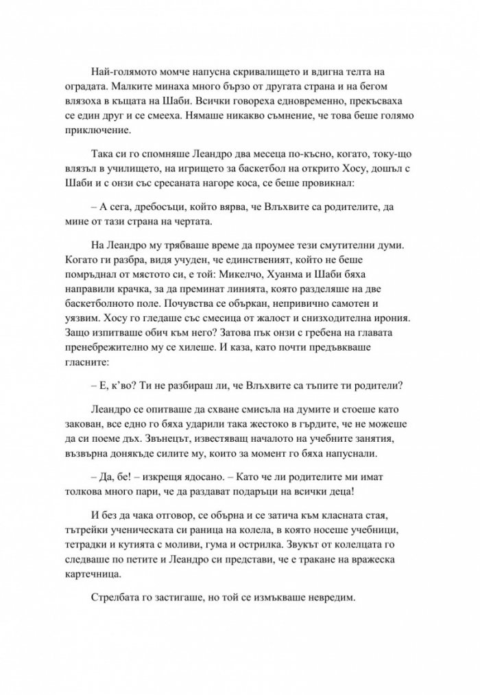 Глутницата и мъглата