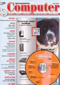 Компютър; Бр.1/2005