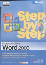 Microsoft Office Word 2003. Step by Step