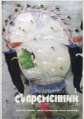 Съвременник; Бр.1/2020