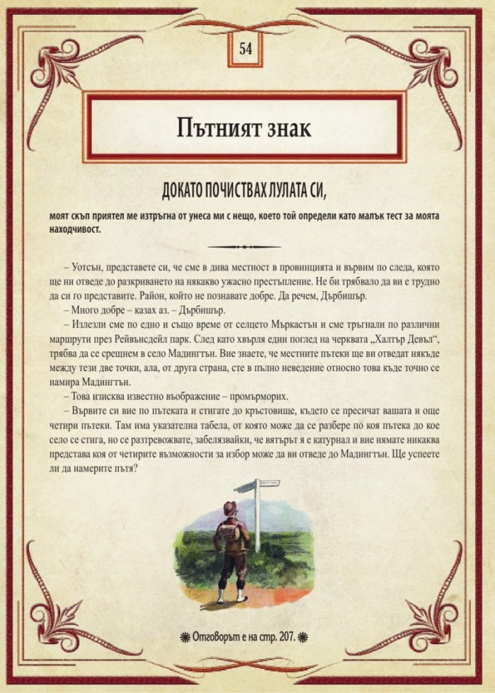 Шерлок Холмс: Изгубените случаи. Колекция загадки