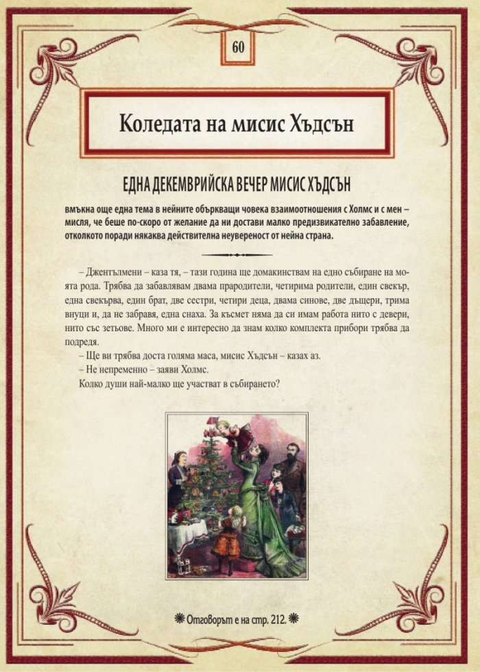 Шерлок Холмс: Изгубените случаи. Колекция загадки