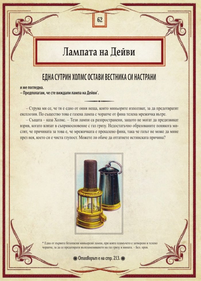Шерлок Холмс: Изгубените случаи. Колекция загадки