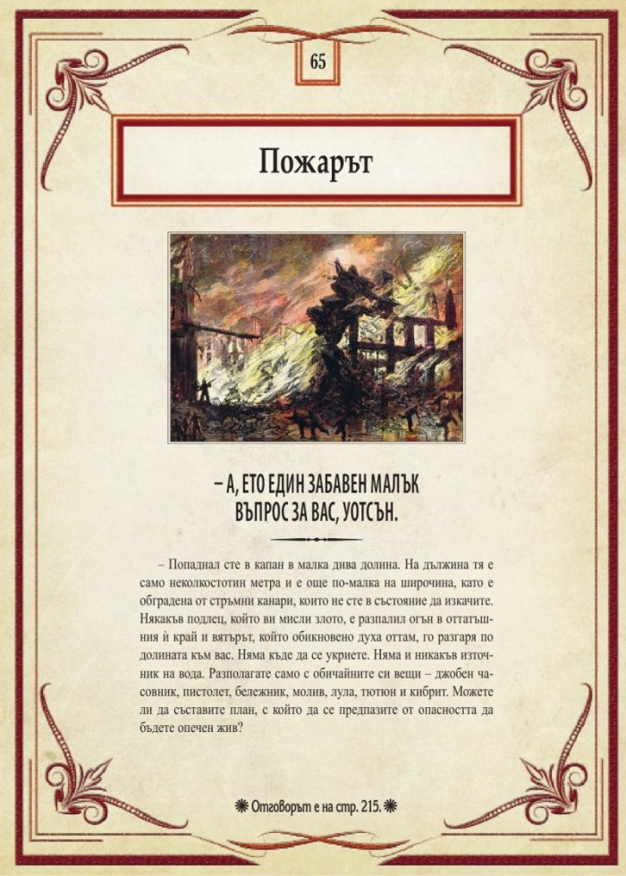 Шерлок Холмс: Изгубените случаи. Колекция загадки