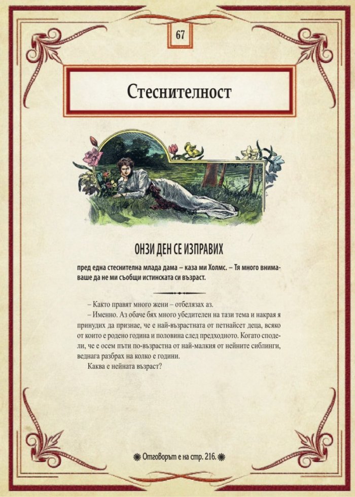 Шерлок Холмс: Изгубените случаи. Колекция загадки