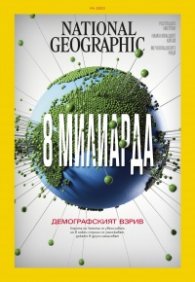 National Geographic България Април/2023