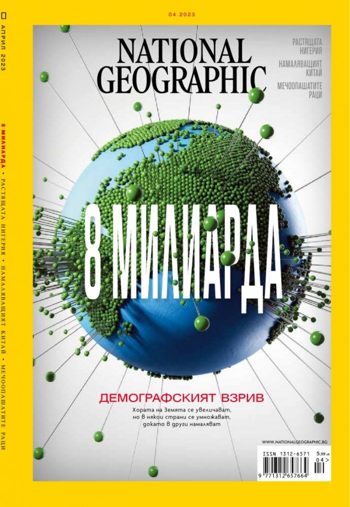 National Geographic България Април/2023