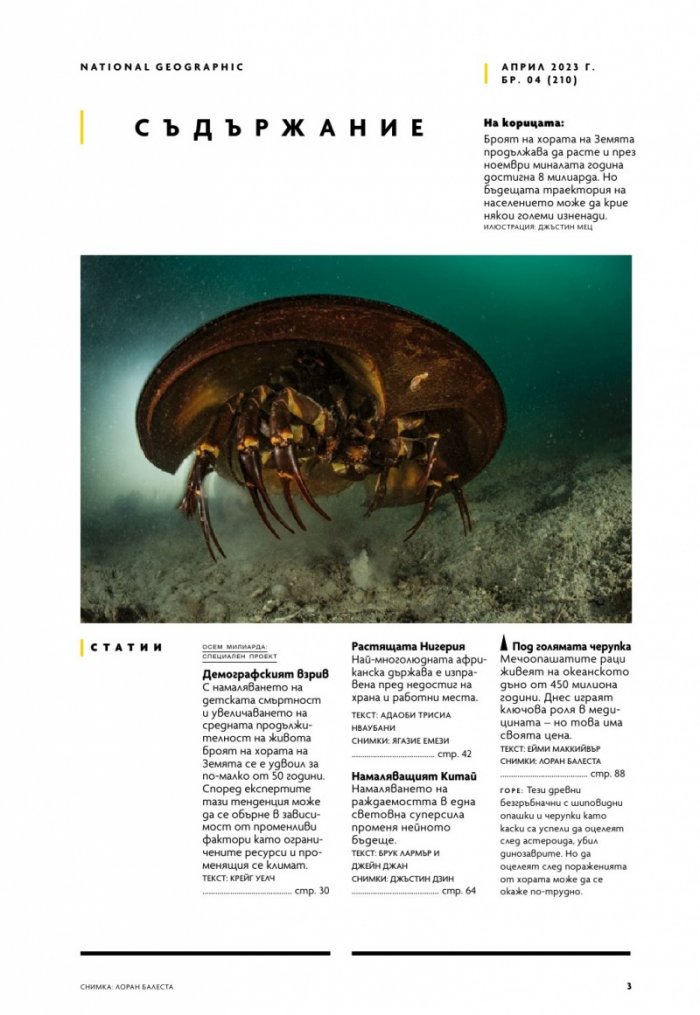 National Geographic България Април/2023