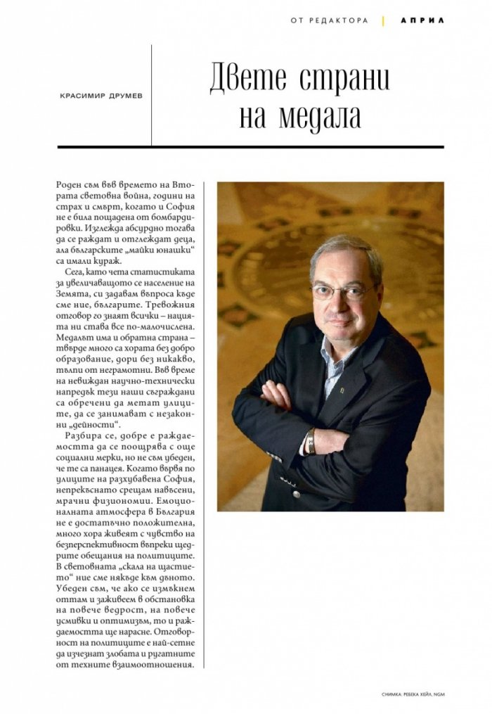 National Geographic България Април/2023