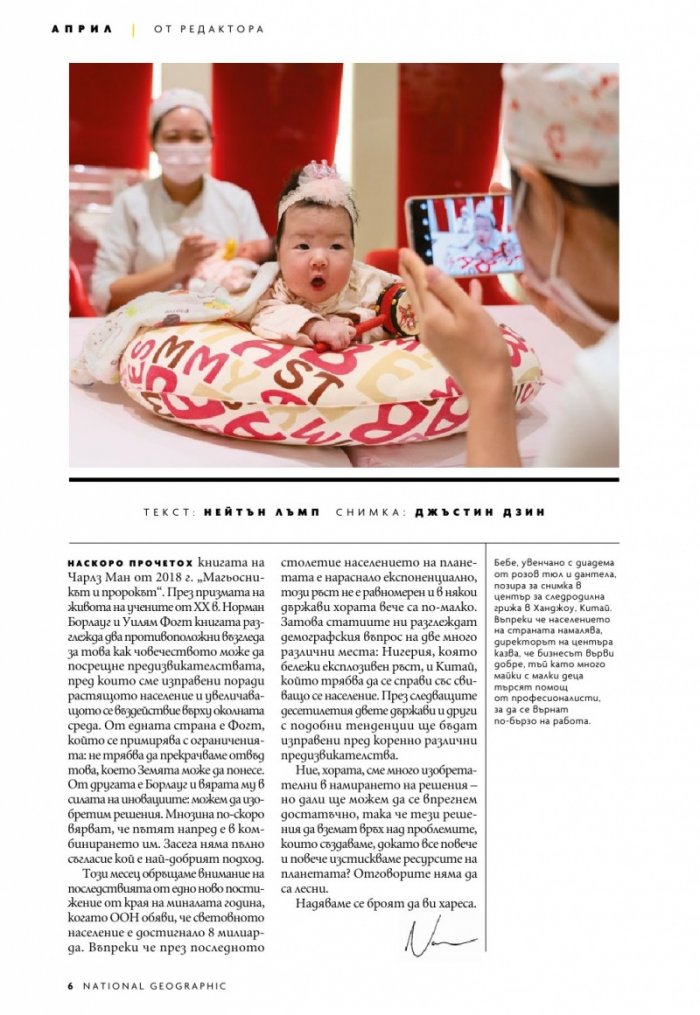 National Geographic България Април/2023