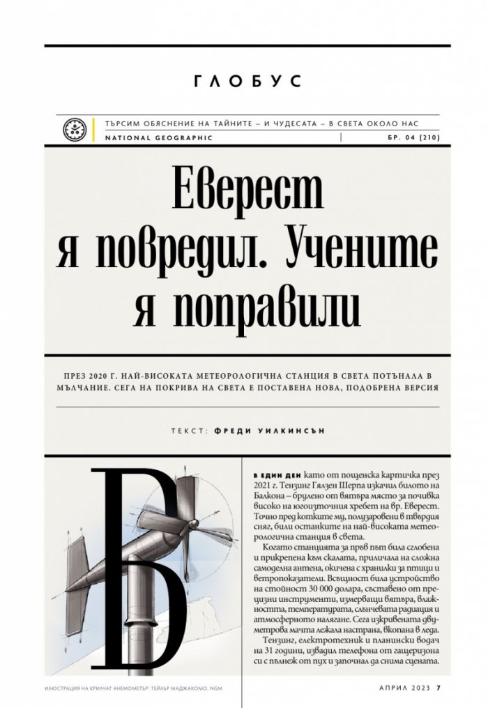 National Geographic България Април/2023