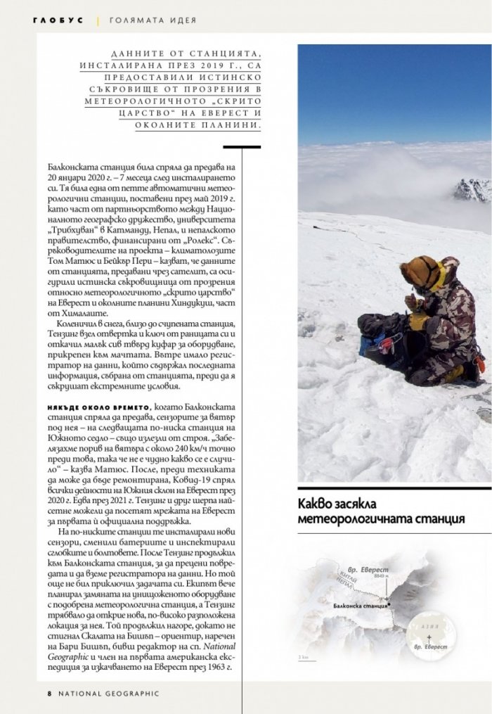 National Geographic България Април/2023
