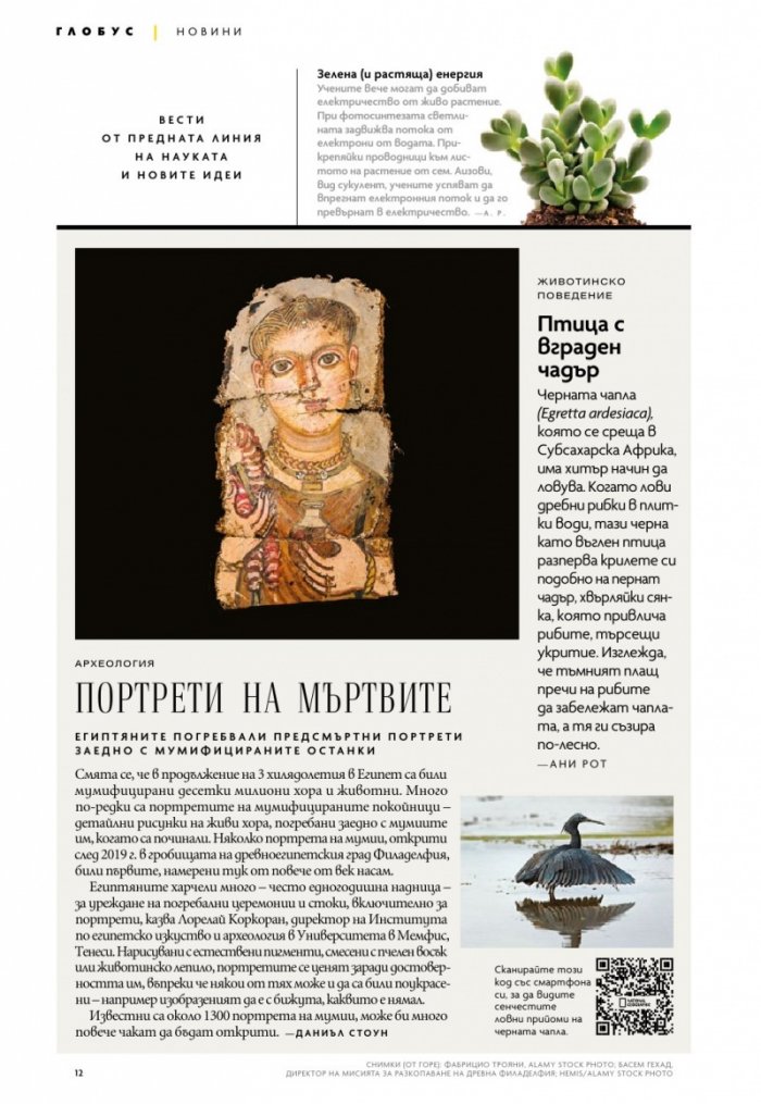 National Geographic България Април/2023