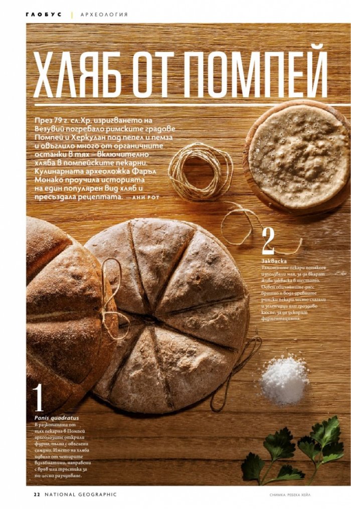 National Geographic България Април/2023