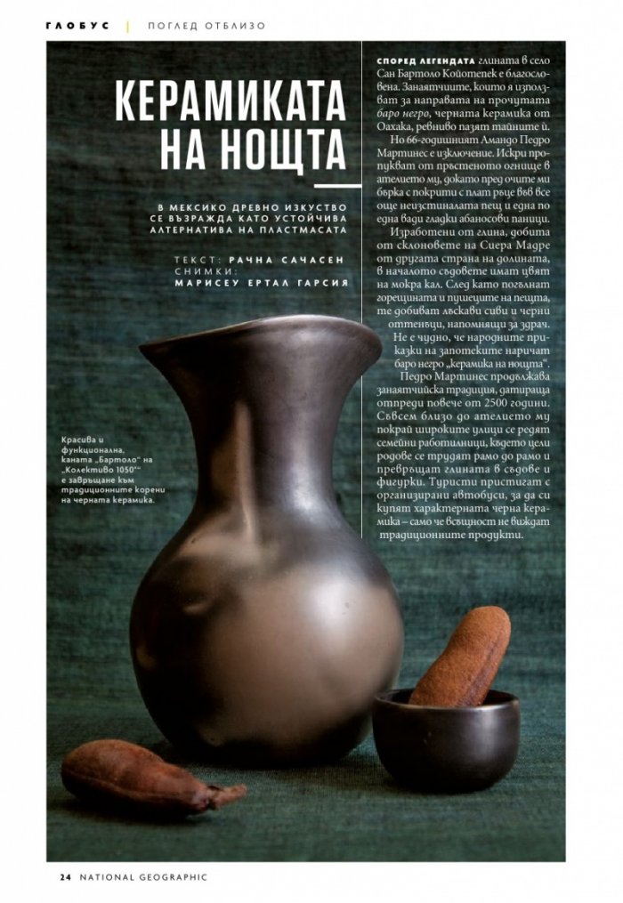National Geographic България Април/2023