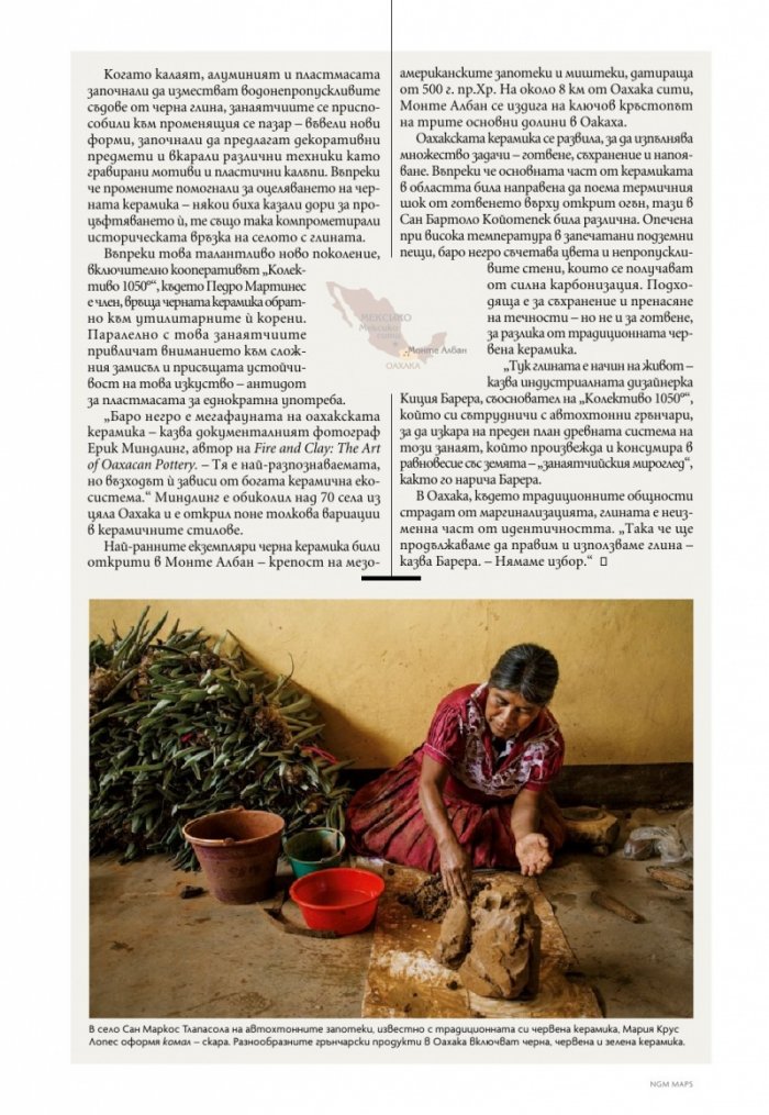 National Geographic България Април/2023