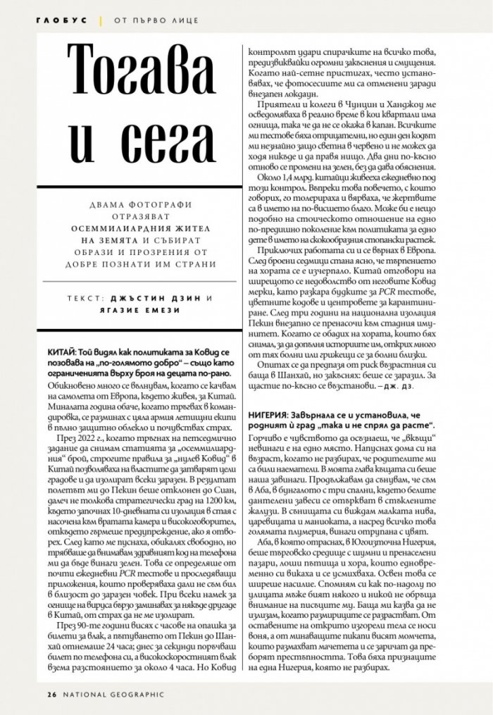 National Geographic България Април/2023