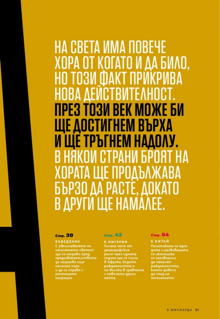 National Geographic България Април/2023