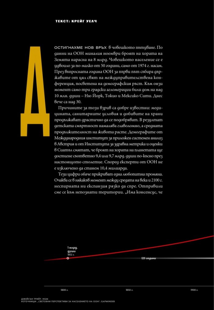 National Geographic България Април/2023