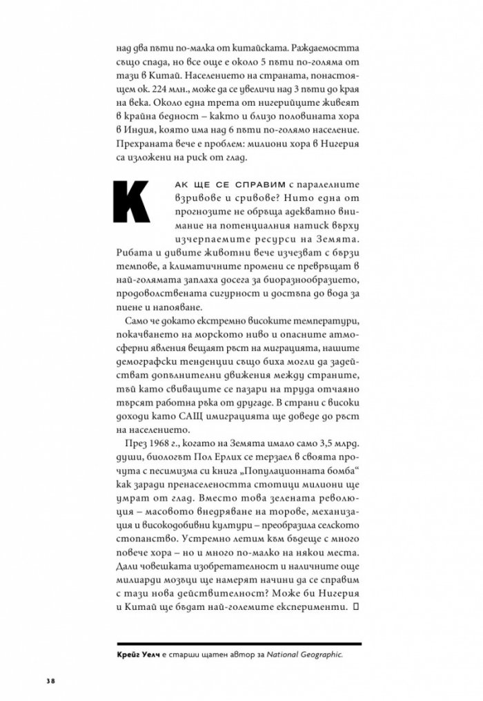 National Geographic България Април/2023