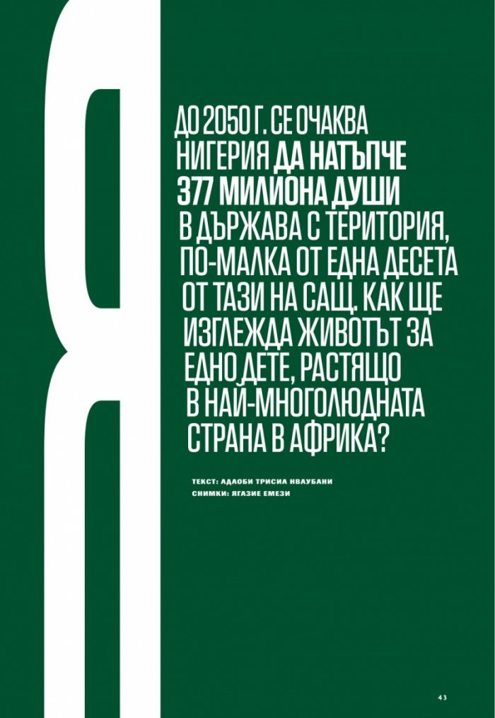 National Geographic България Април/2023
