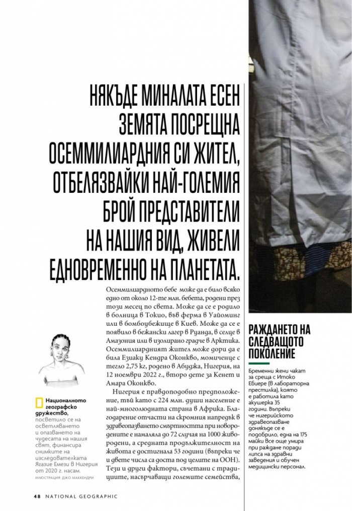 National Geographic България Април/2023