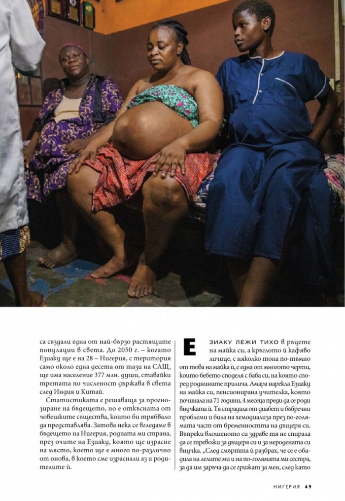 National Geographic България Април/2023