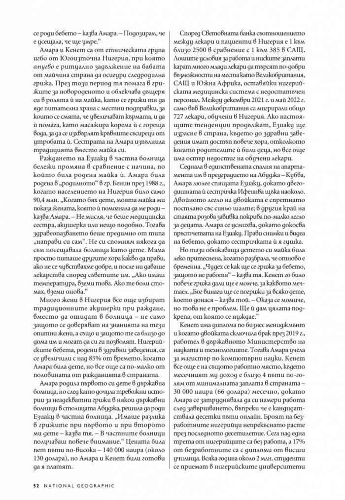National Geographic България Април/2023