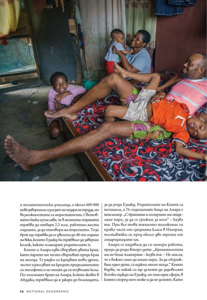 National Geographic България Април/2023