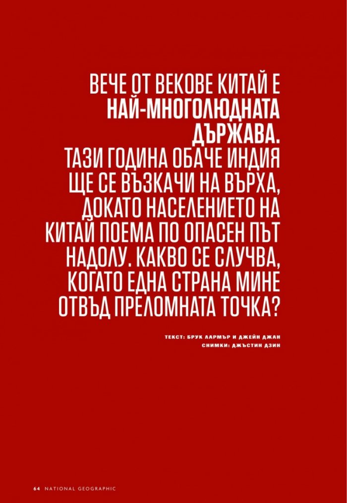 National Geographic България Април/2023