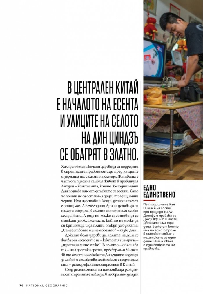 National Geographic България Април/2023