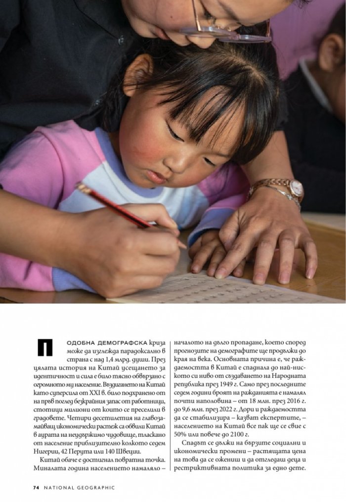 National Geographic България Април/2023