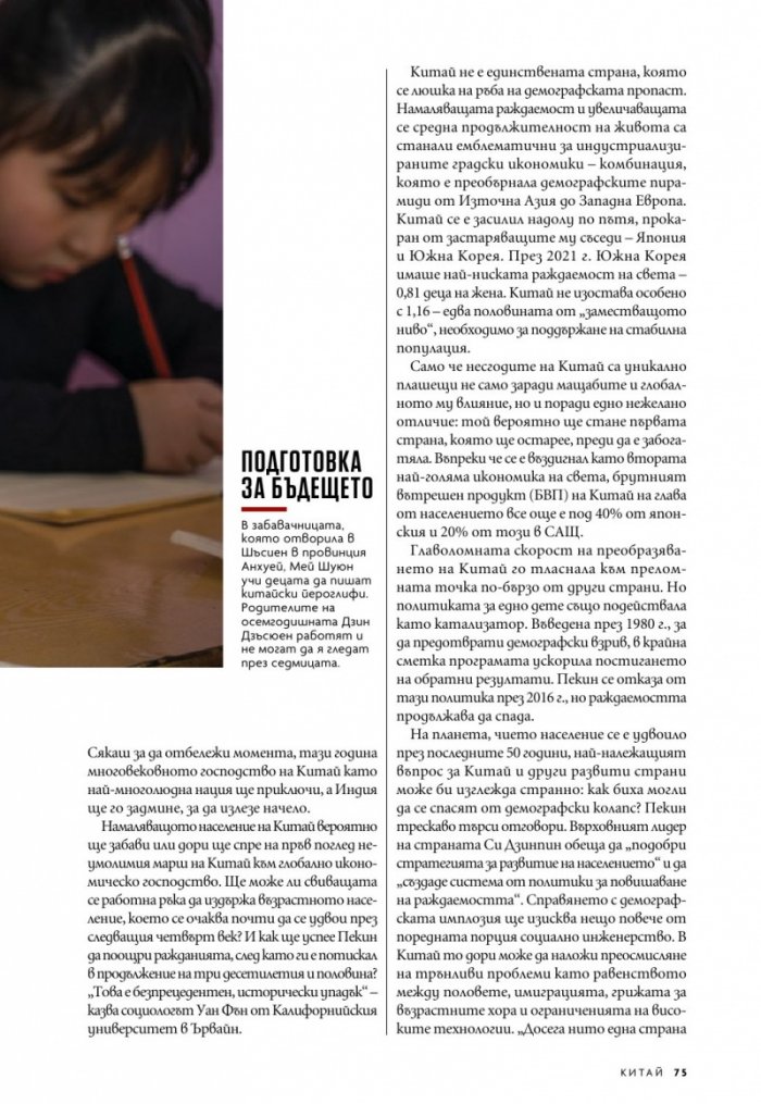 National Geographic България Април/2023
